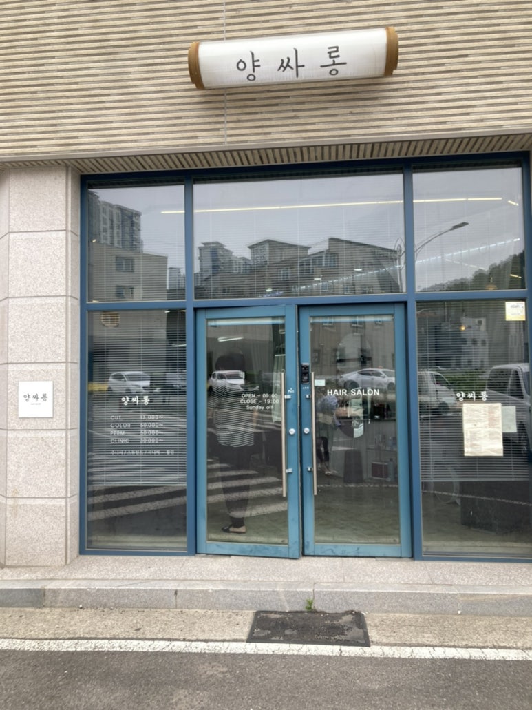 양싸롱 이미지