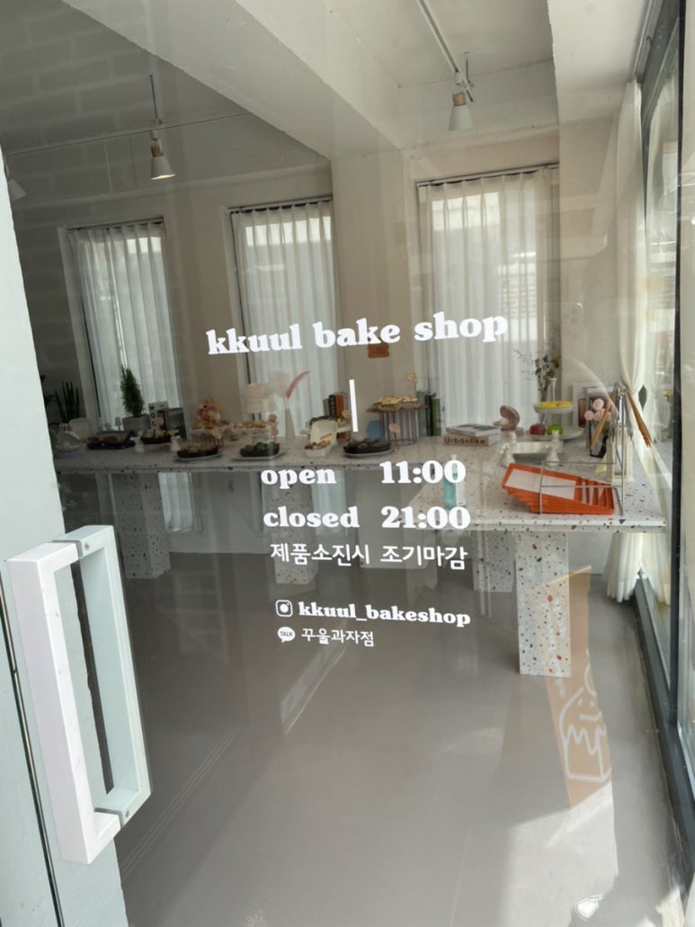 꾸울과자점 이미지