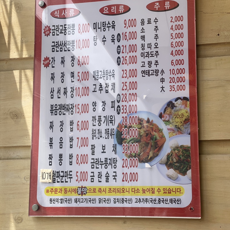 금란교동짬뽕 이미지