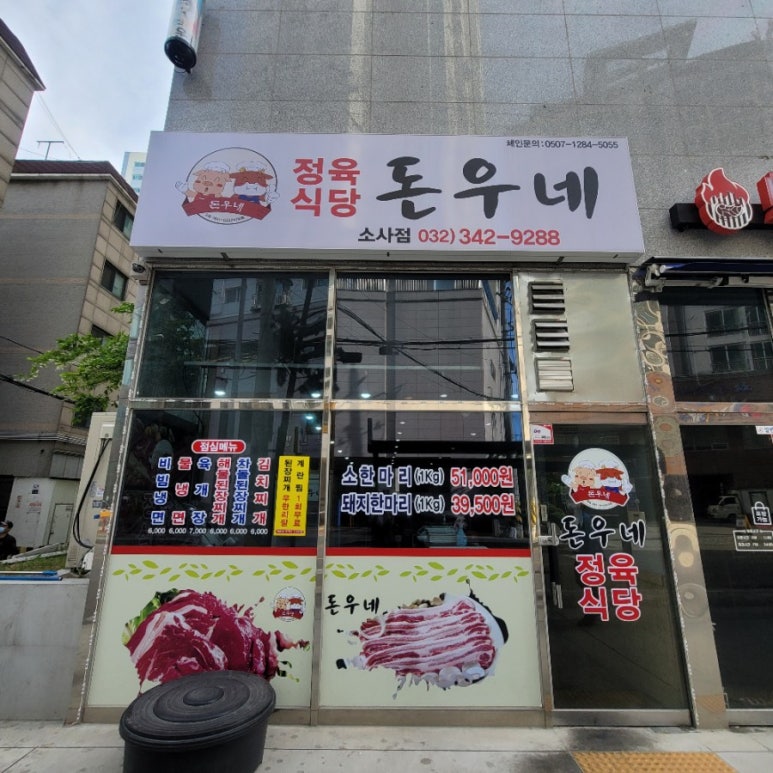 정다운정육식당 이미지