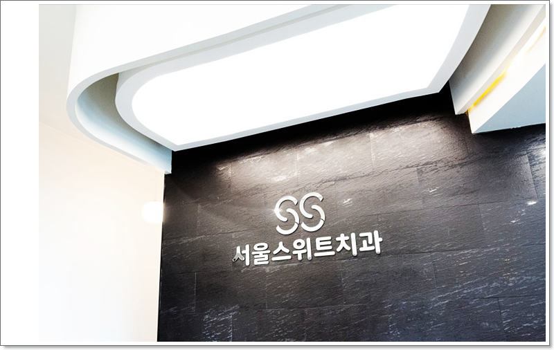 서울조아치과 이미지
