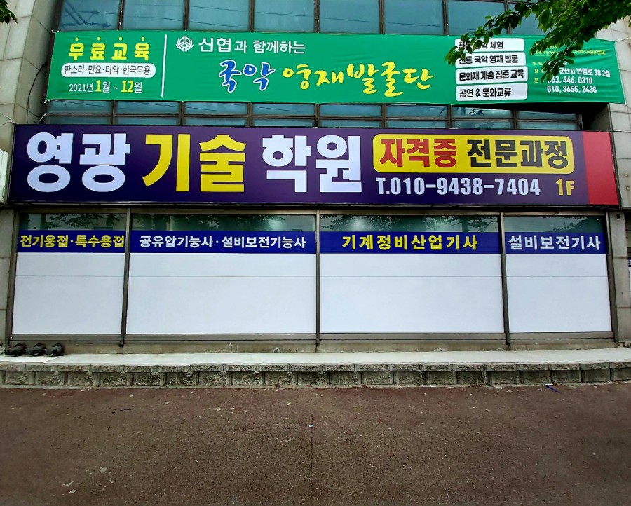 영광기술학원 이미지
