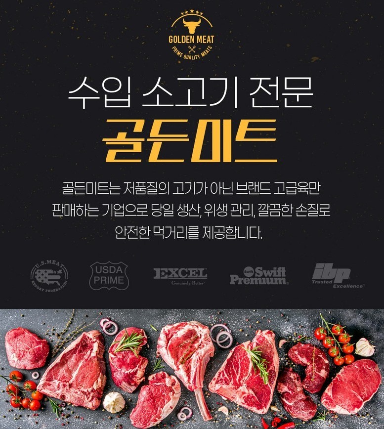 골든한우 이미지