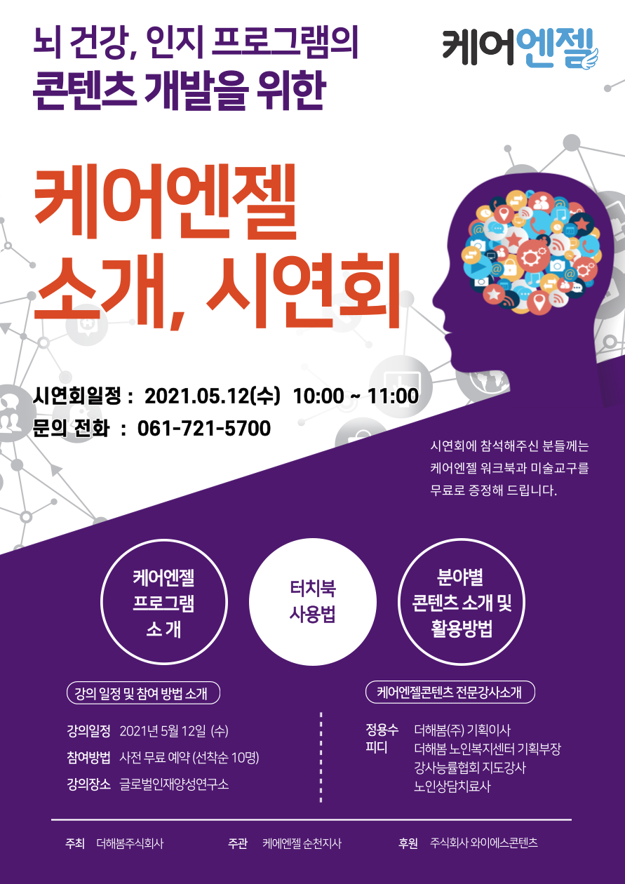 엔젤컨설팅 이미지