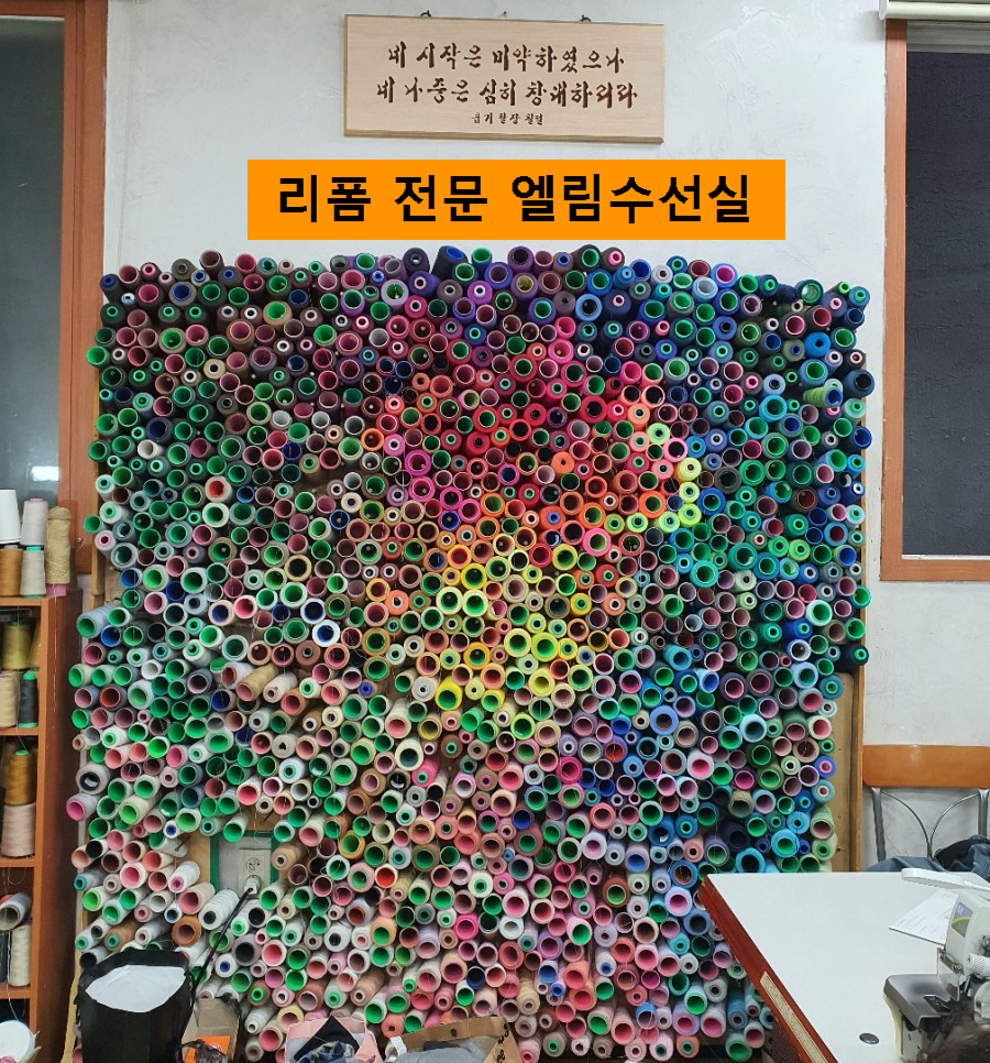 리폼수선실 이미지