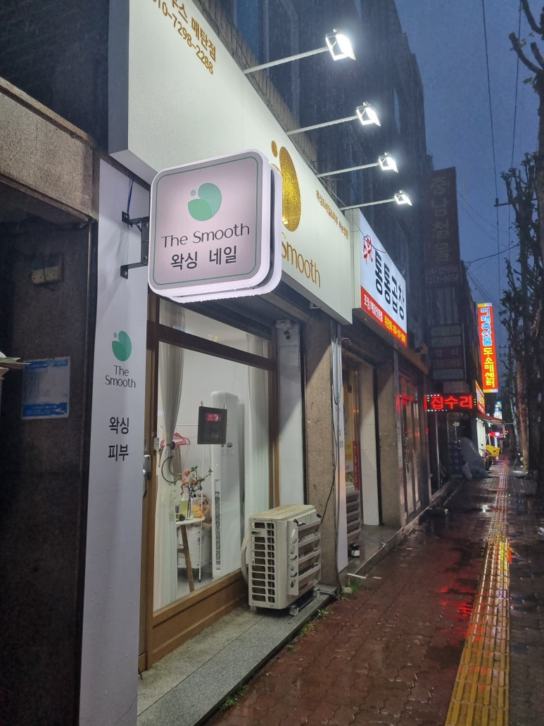 더스무스왁싱네일매탄점 이미지
