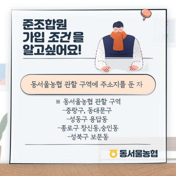 동서울농업협동조합 이미지