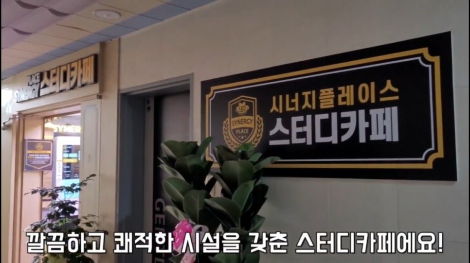 시너지플레이스스터디카페평택 이미지