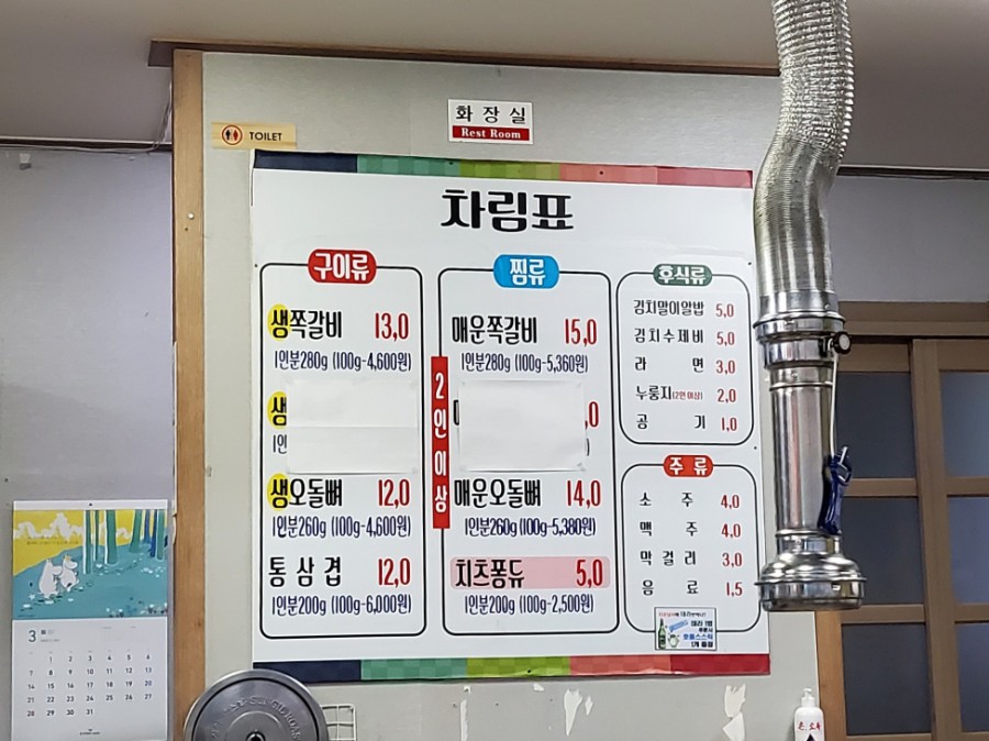 춘자네쪽갈비 이미지