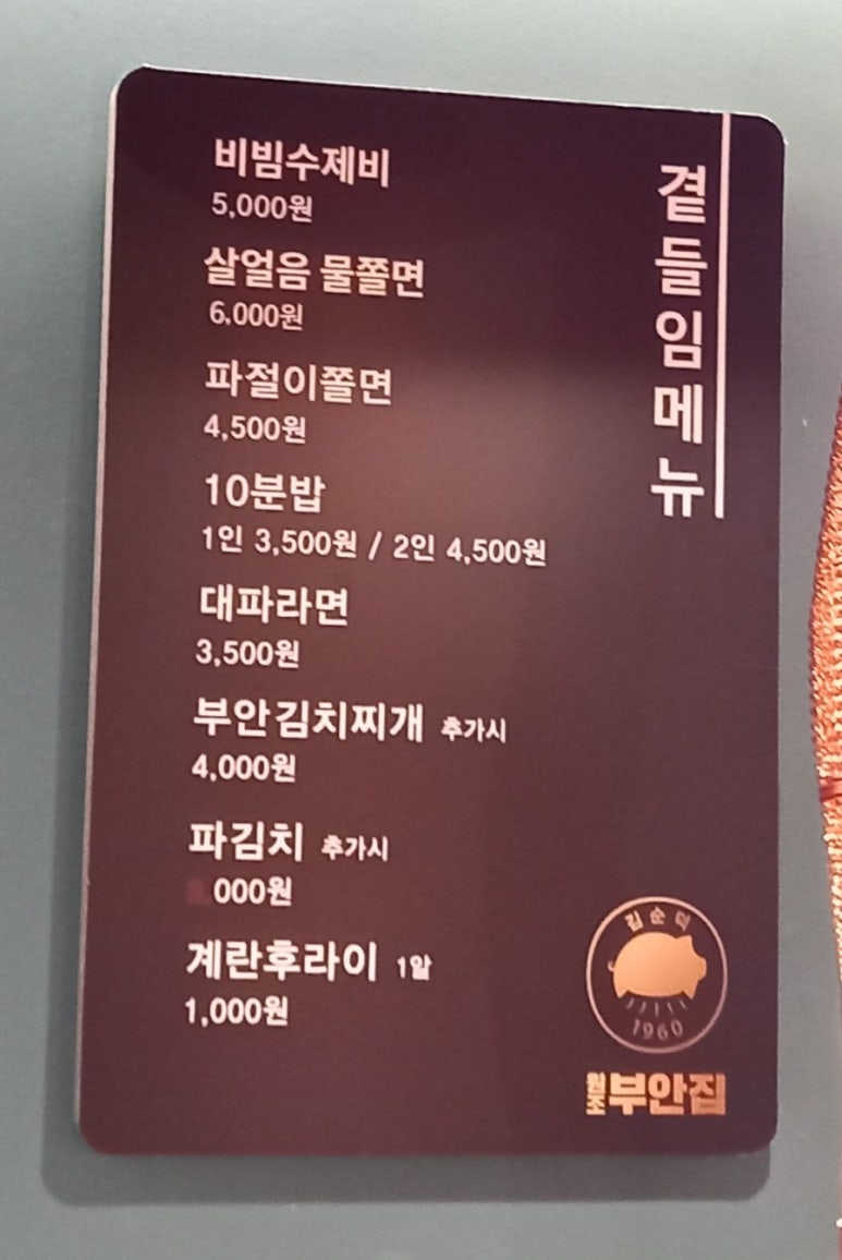 원조부안집도화점 이미지