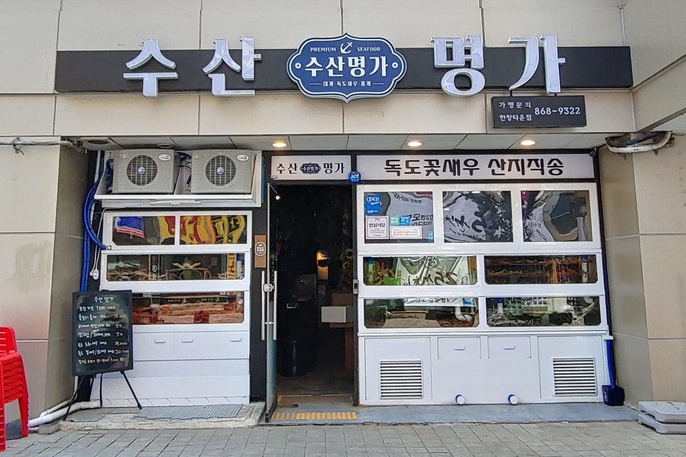 수산명가한창점 이미지