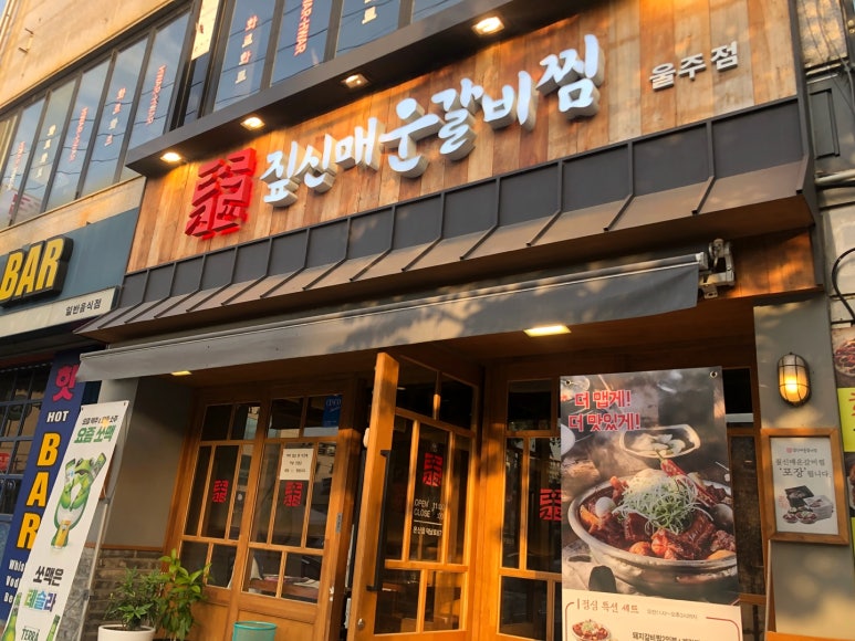 덕신매운갈비찜 이미지