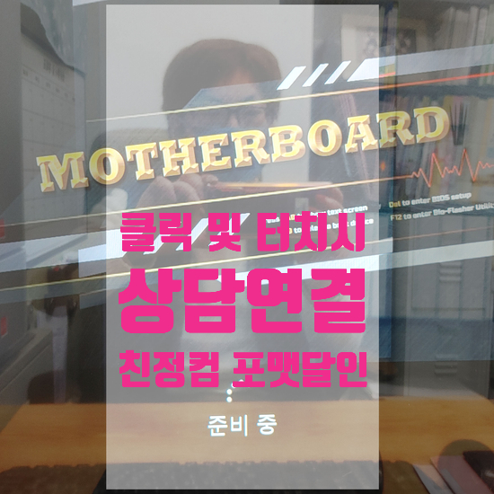 컴퓨터수리컴클리닉 이미지