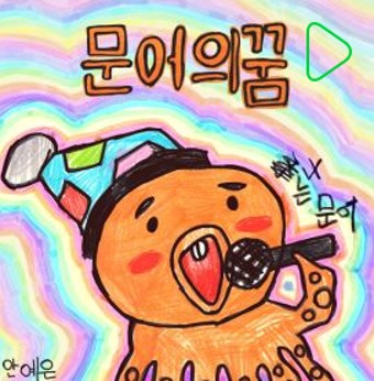 야문어 이미지