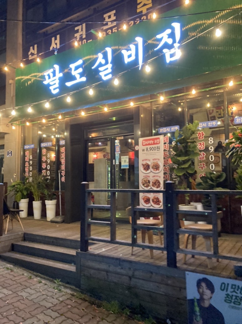 팔도실비집신서귀포점 이미지