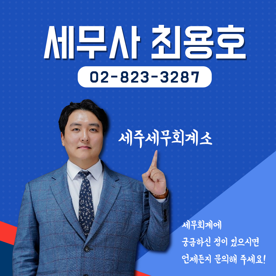 세주세무회계사무소 이미지