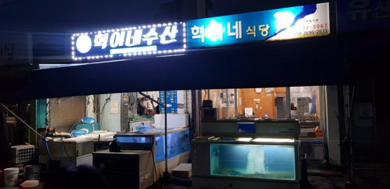 혁이네마트 이미지