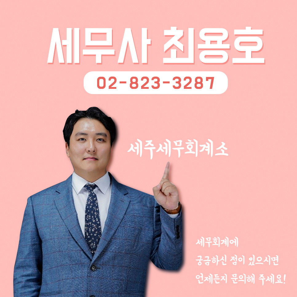 세주세무회계사무소 이미지