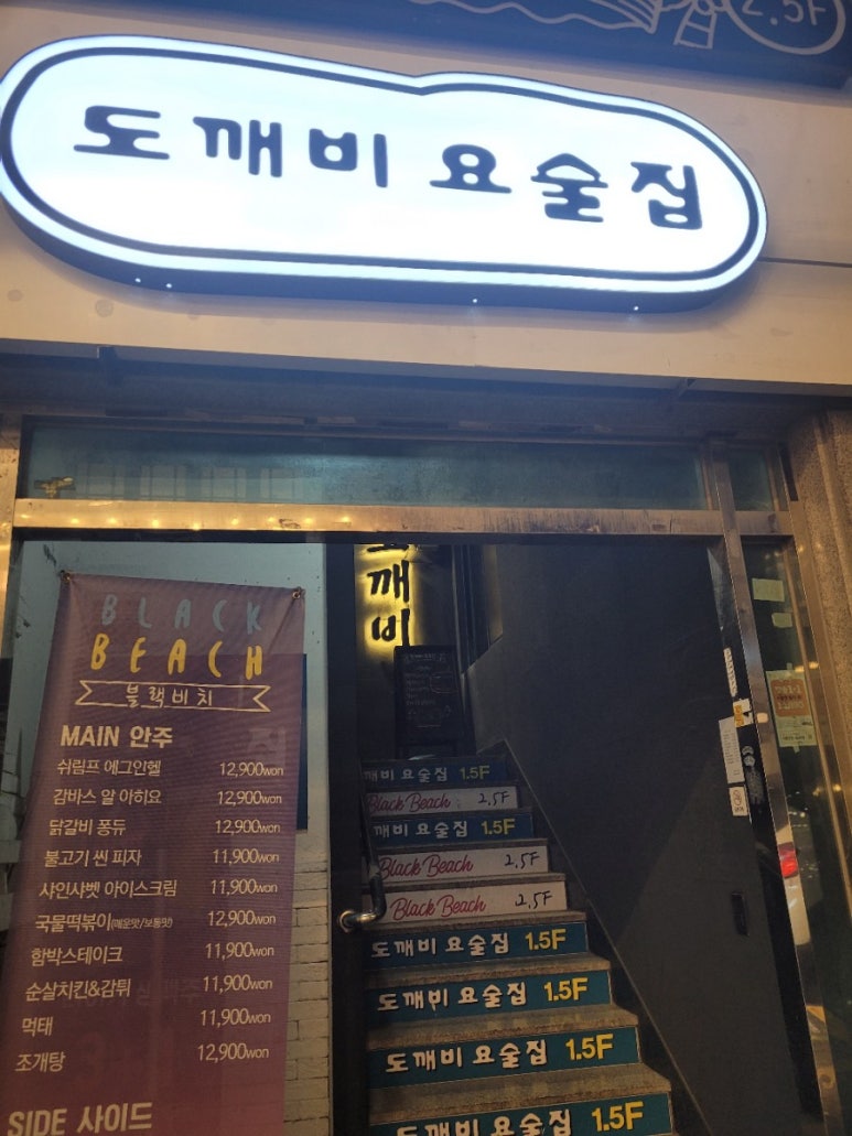 도깨비요술집 이미지