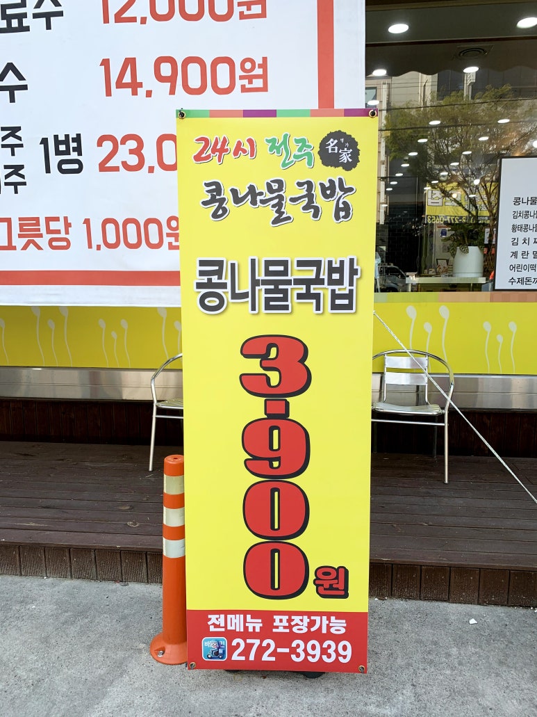 24시전주명가콩나물국밥 이미지