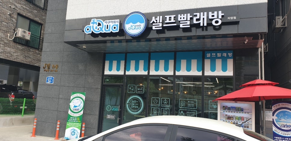 아쿠아워시대전 이미지