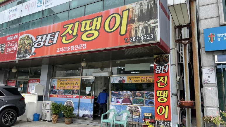 장터진땡이 이미지