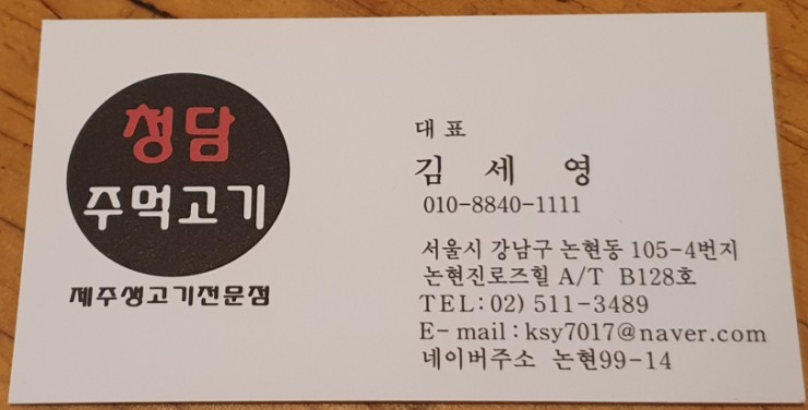 청담 주먹고기 이미지