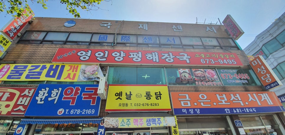 영인양평해장국 이미지