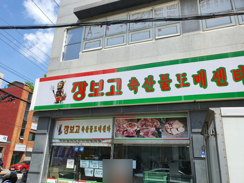 도매정육점 이미지