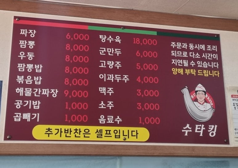 손짜장수타킹 이미지