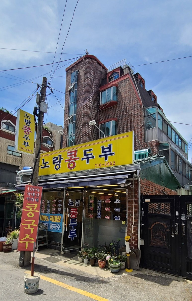 노랑콩두부 이미지