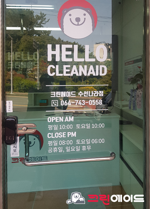 크린프라자세탁편의점 이미지