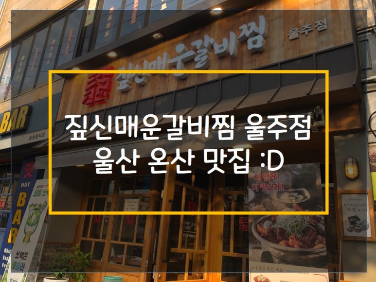 덕신매운갈비찜 이미지