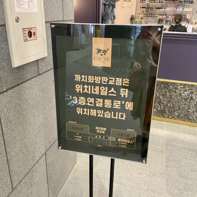 까치화방판교점 이미지