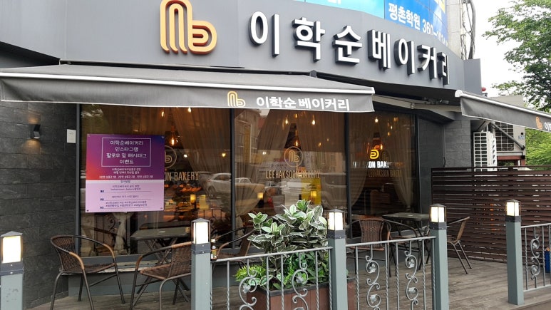 베이커리 평촌점 이미지