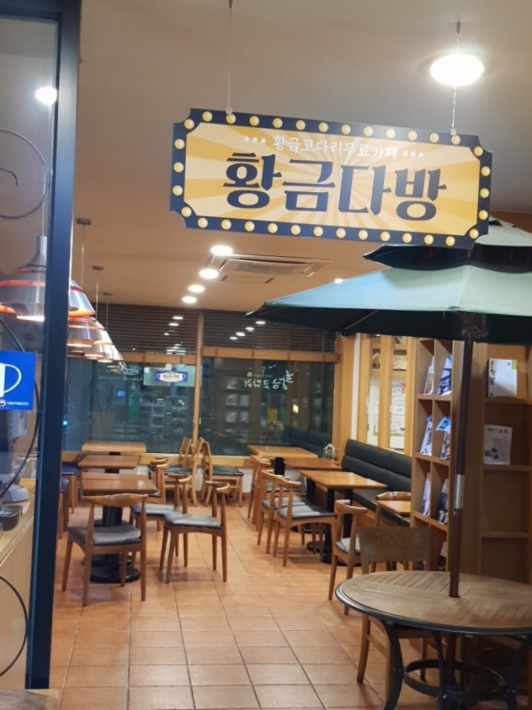 황금다방 이미지