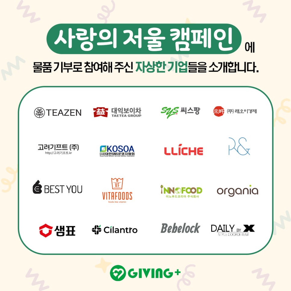기빙플러스선유도역점 이미지