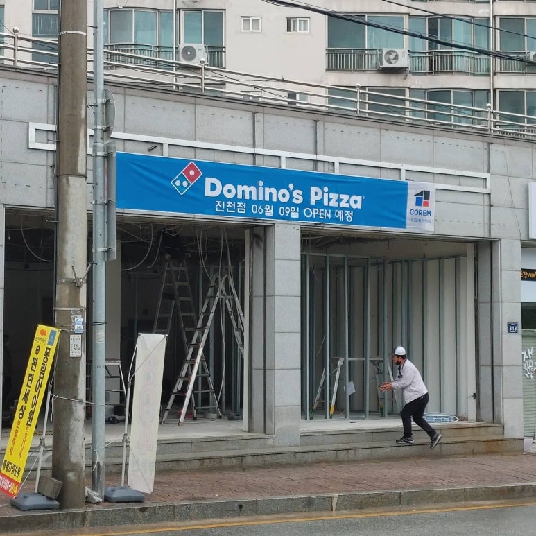 도미노피자충북 이미지