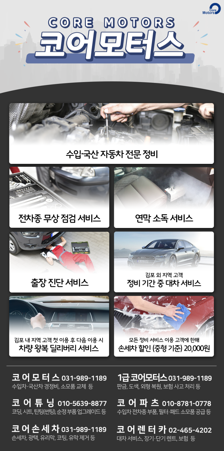 마스타종합정비 이미지