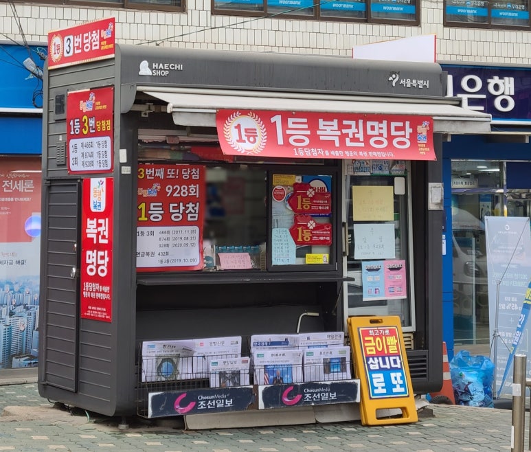 우리은행앞가판점 이미지
