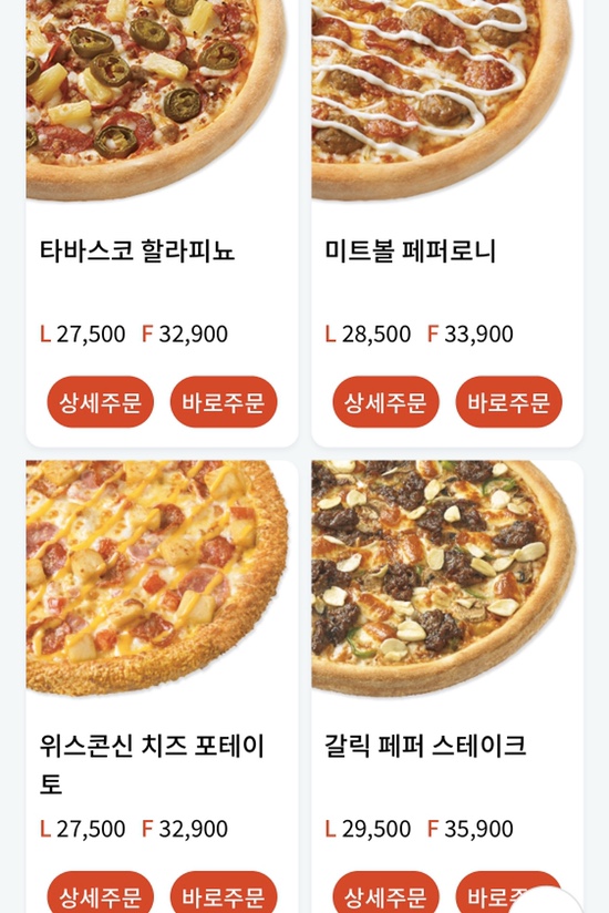 파파존스부천 이미지