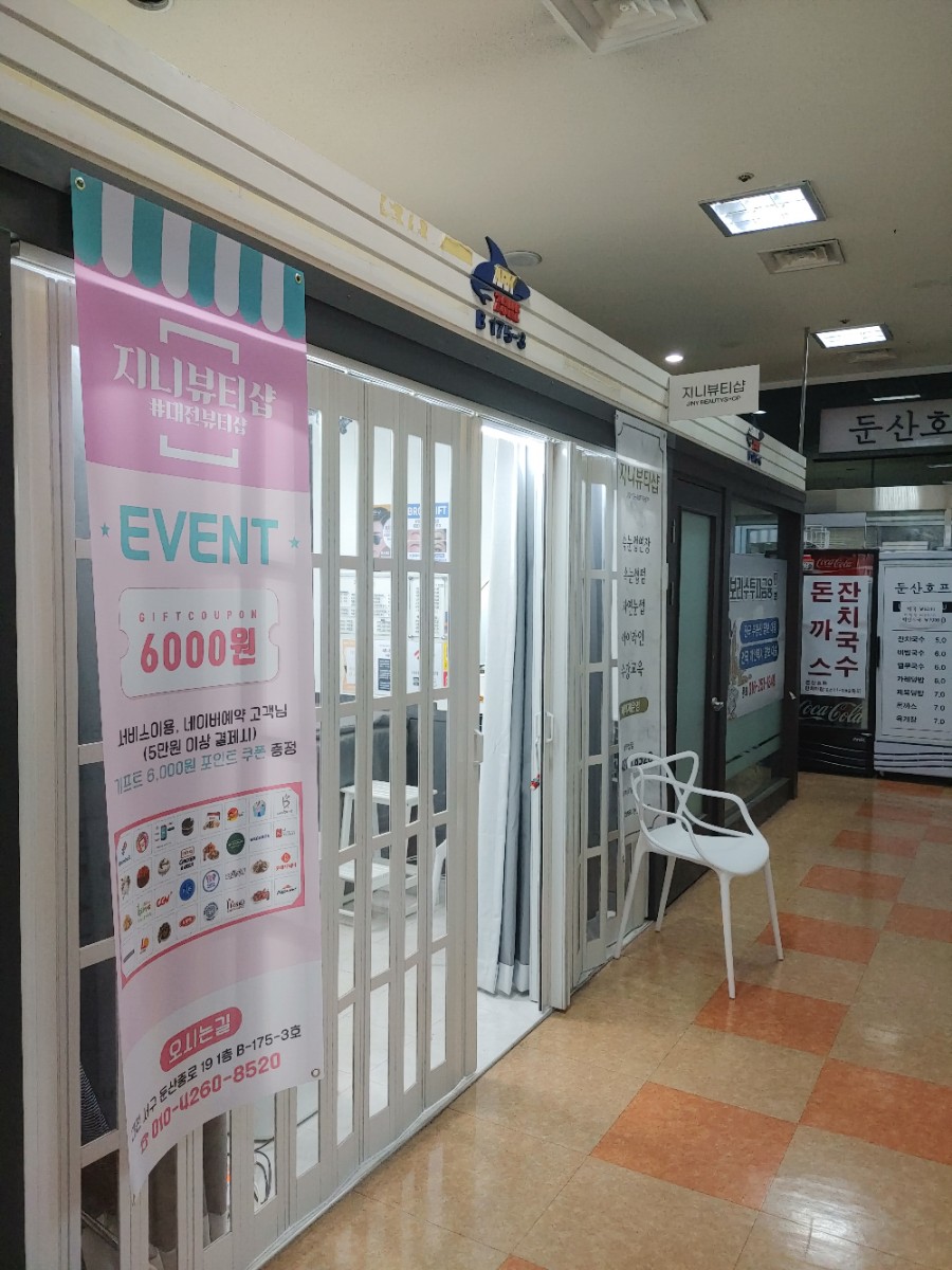 지니뷰티샵 이미지
