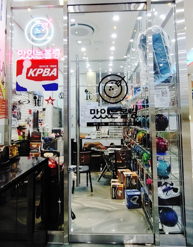 이천킹볼링센터 이미지