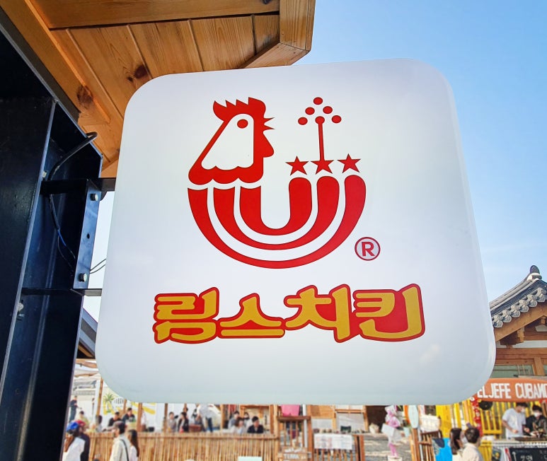 림스치킨 이미지