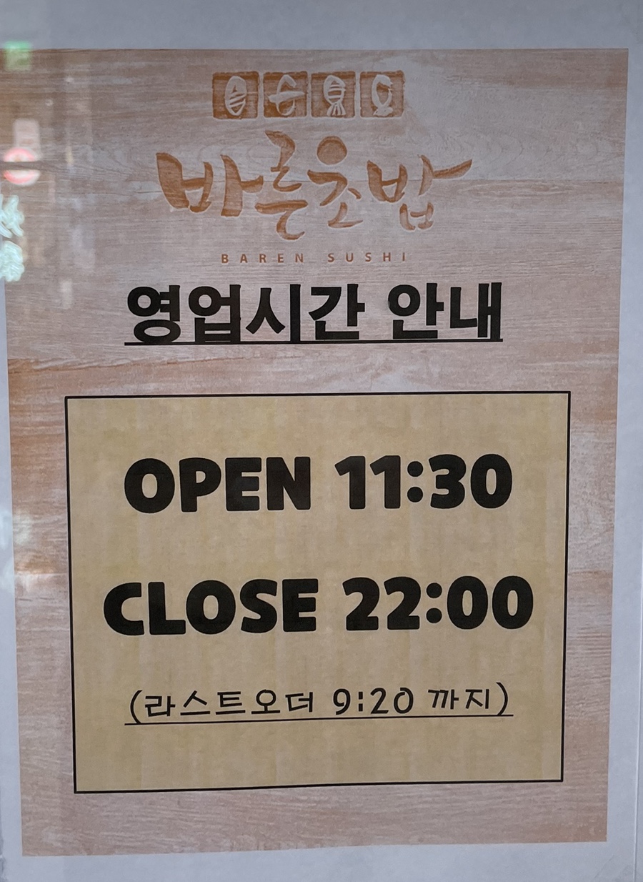 바른초밥청주 이미지