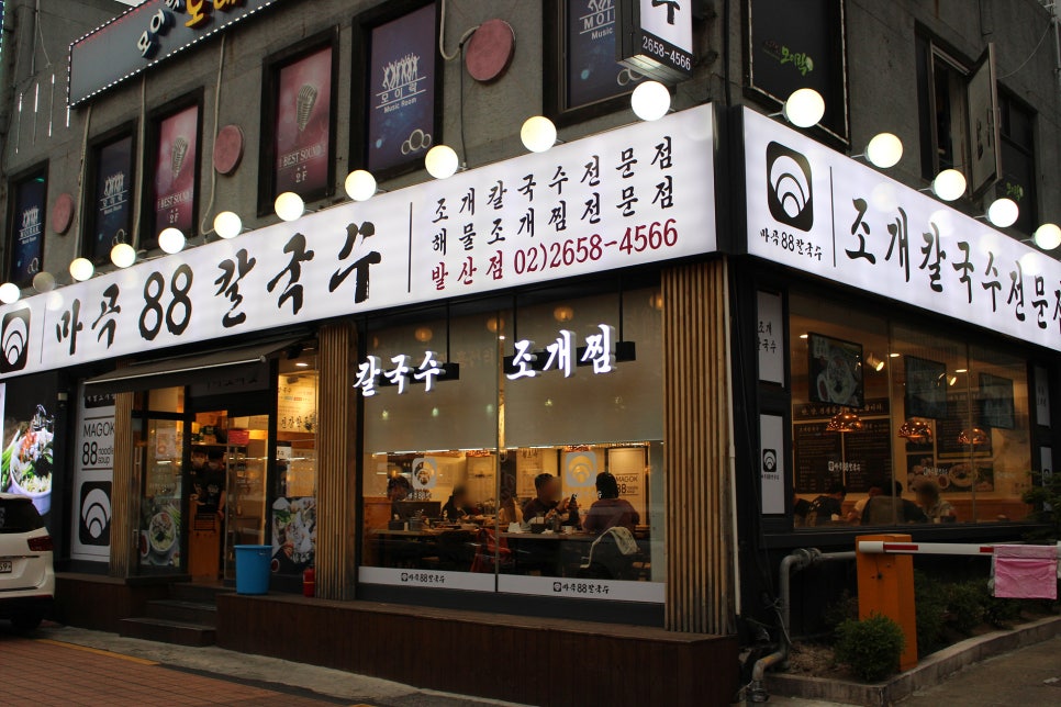 참맛있는칼국수 이미지