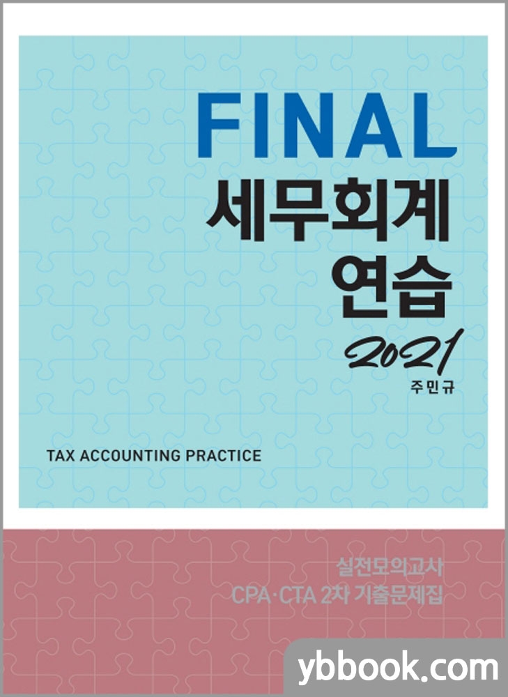 세무회계세경 이미지