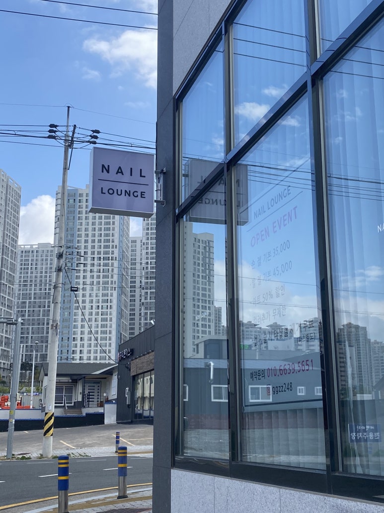 네일라운지(Nail Lounge) 이미지