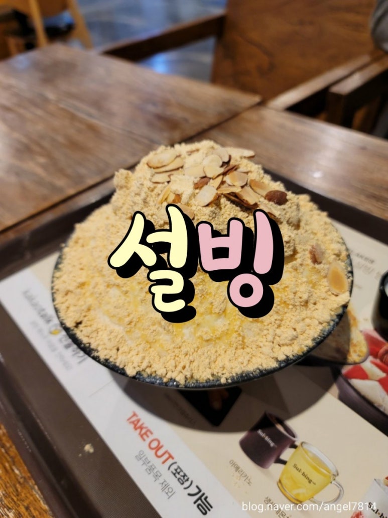 설빙 김해내외점 이미지