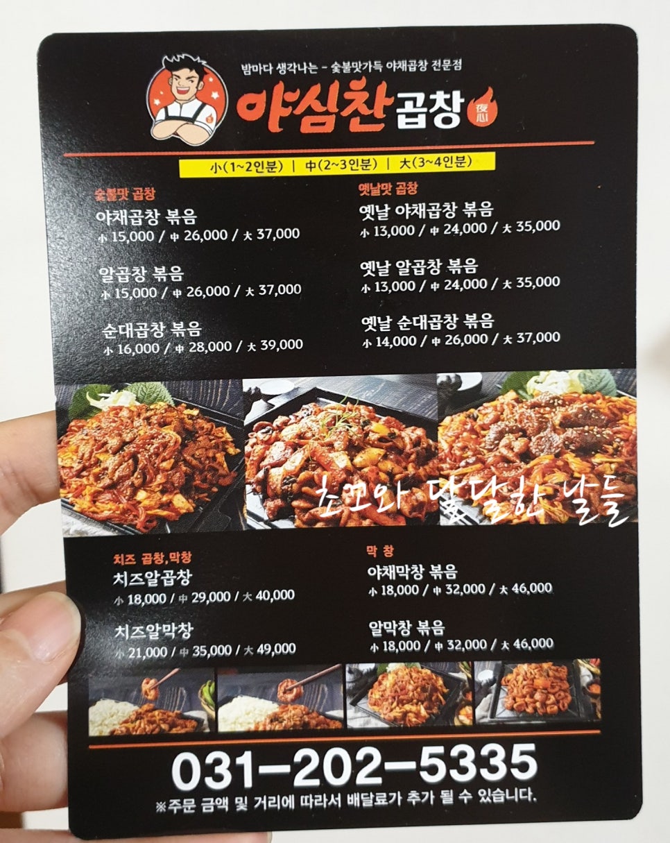 야심찬곱창 신영통점 이미지